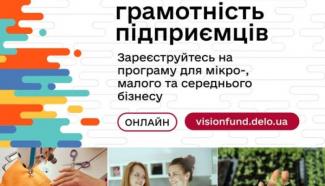 Фінансова грамотність підприємців