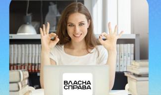 власна справа