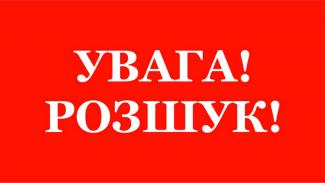 розшук
