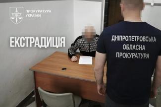 екстрадиція