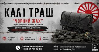 День пам’яті жертв нацистського геноциду ромів