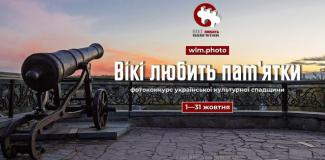 Вікі любить пам’ятки