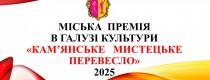 «Кам’янське мистецьке перевесло»