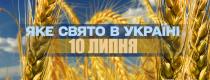 колоски