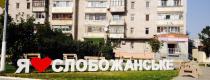 Сло