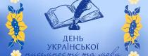 День української писемності та мови
