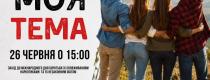 Молодіжна рада 
