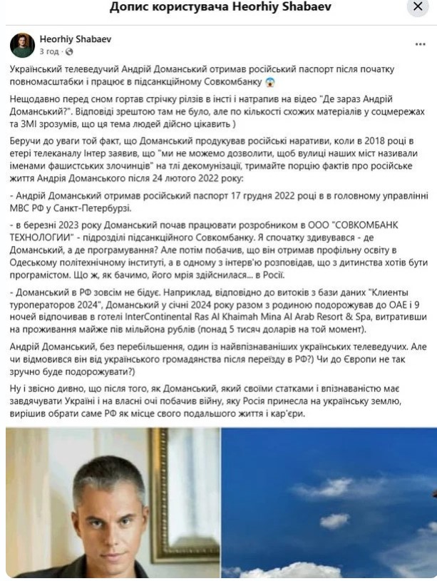 Доманський