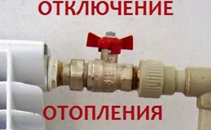 отопление