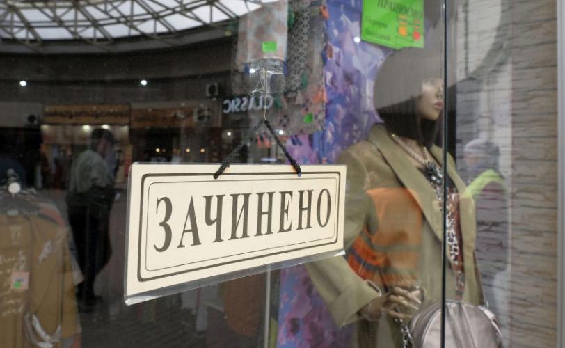 зачинено