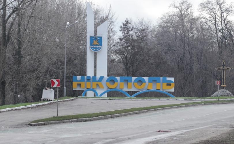 Никополь