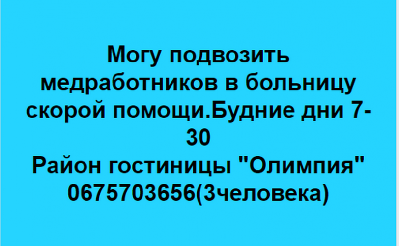 медики