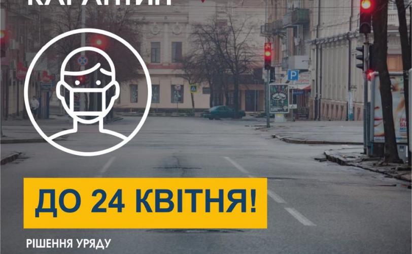карантин