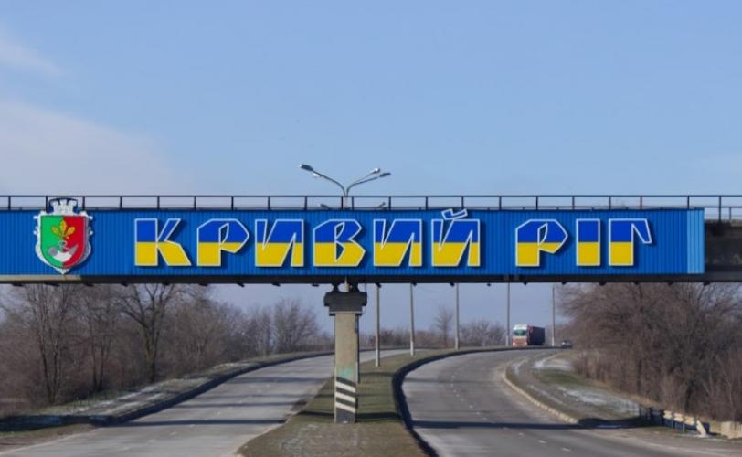 кривой рог