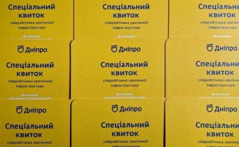 пропуск