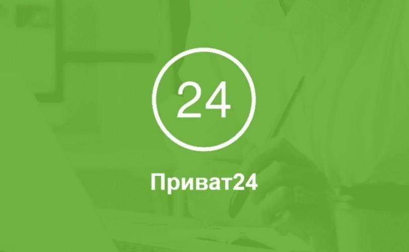 приват24