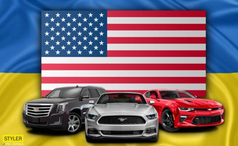 иномарки из США