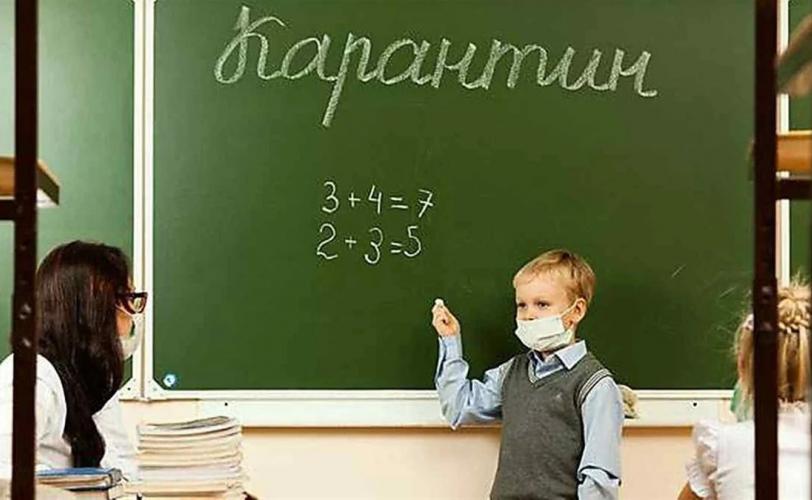 карантин