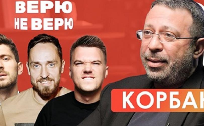 Корбан