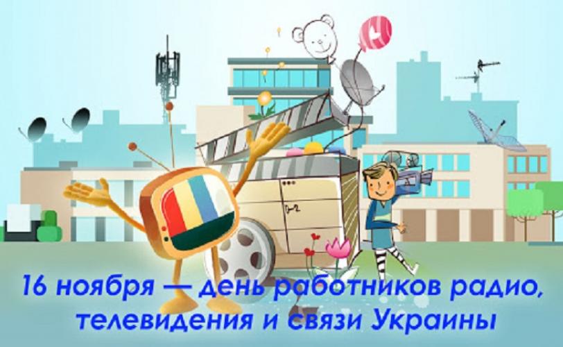день радио