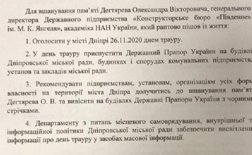 траур