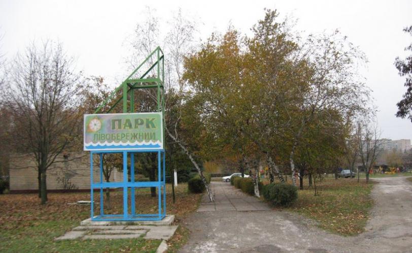 парк