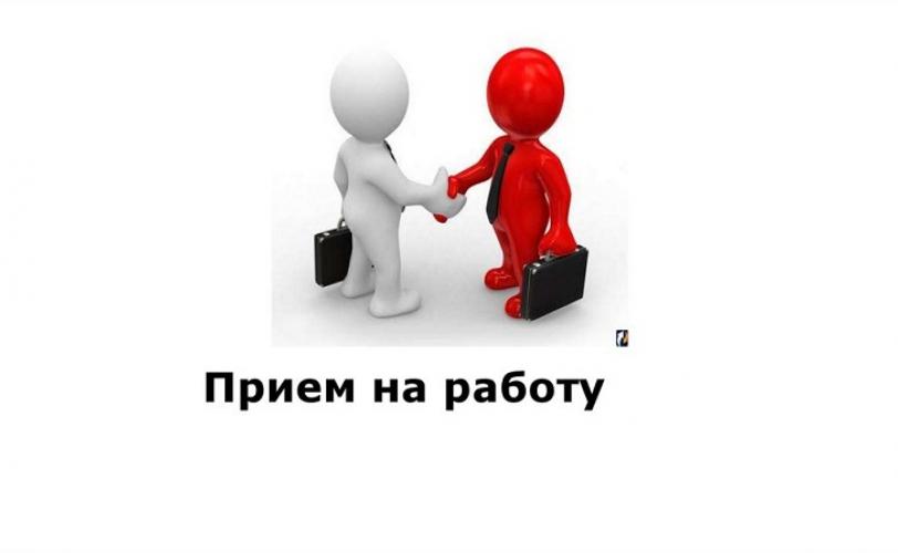 работа