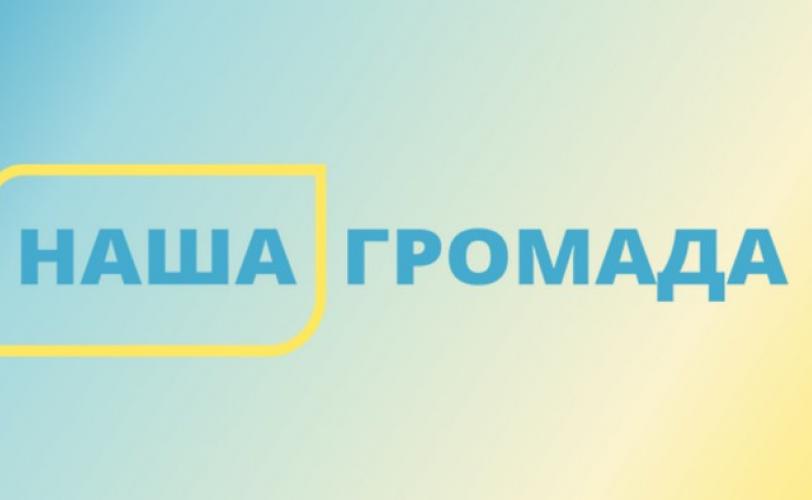 громада