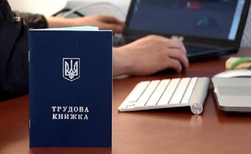 трудовая книжка