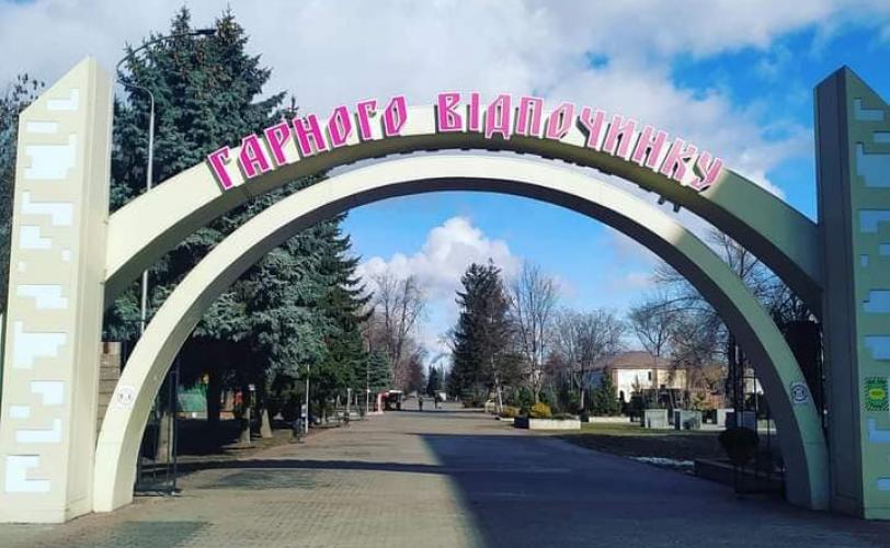 парк