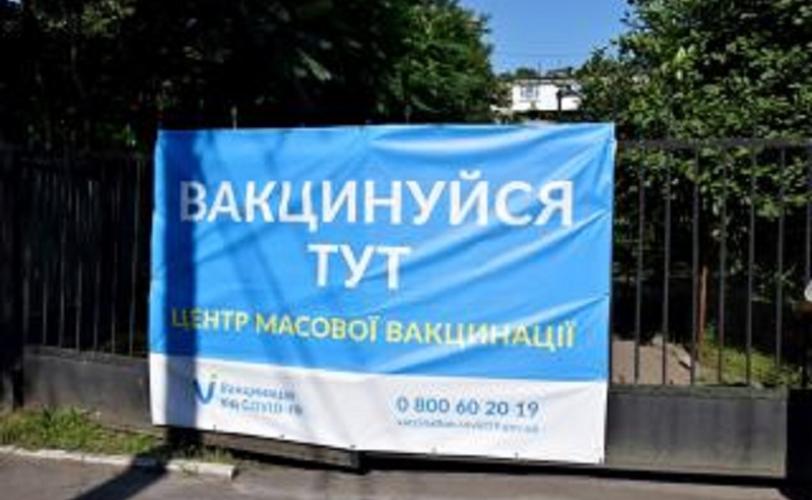 вакцинация