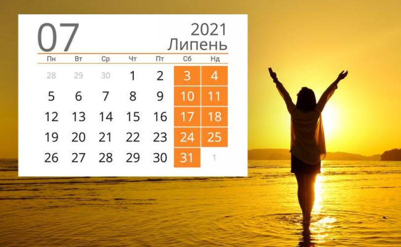 выходные дни