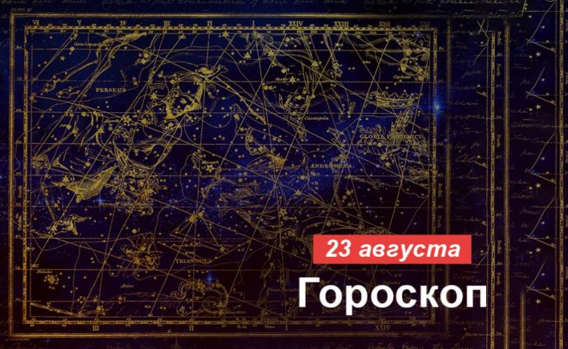 гороскоп