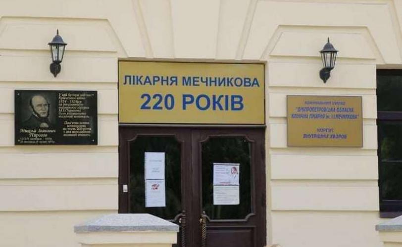 больница