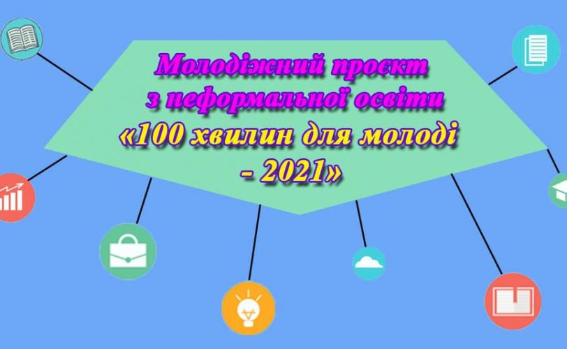 молодежь