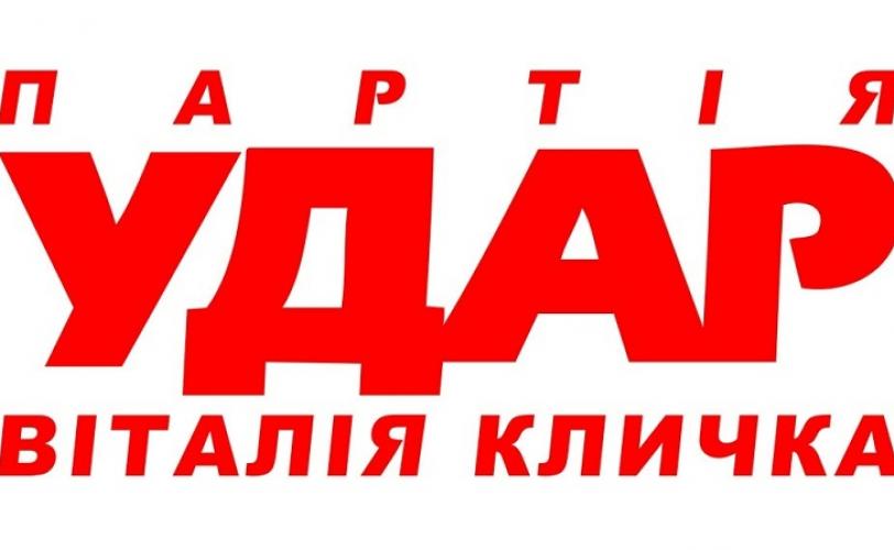 УДАР