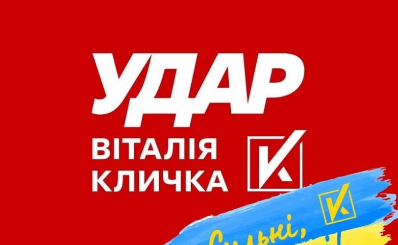 удар