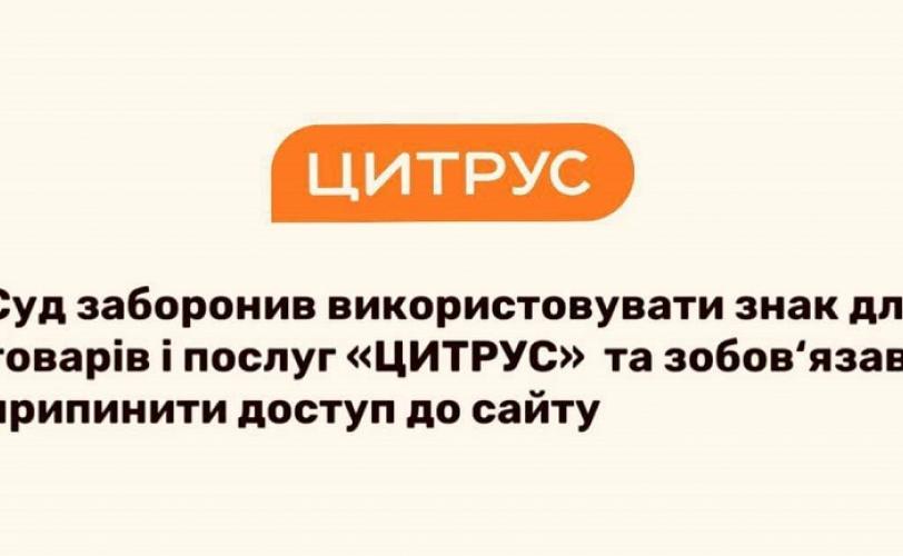 цитрус