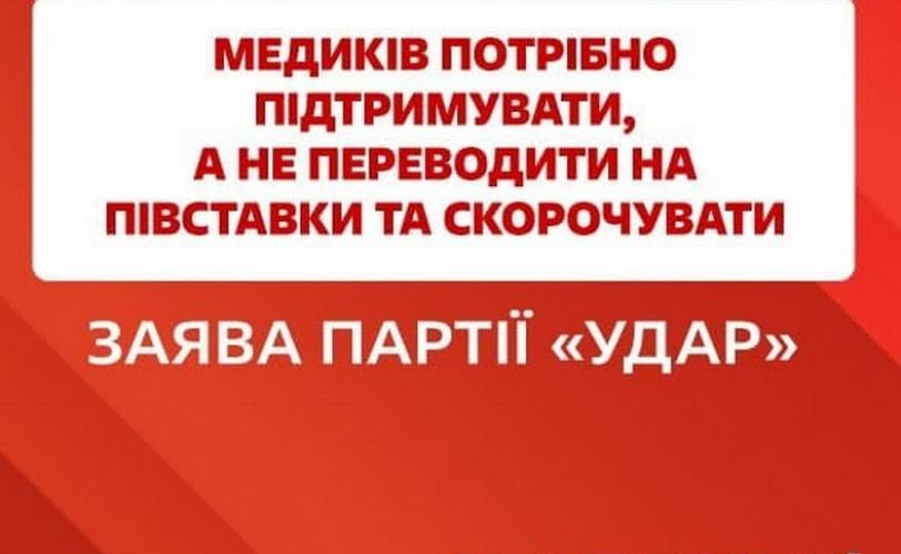 удар