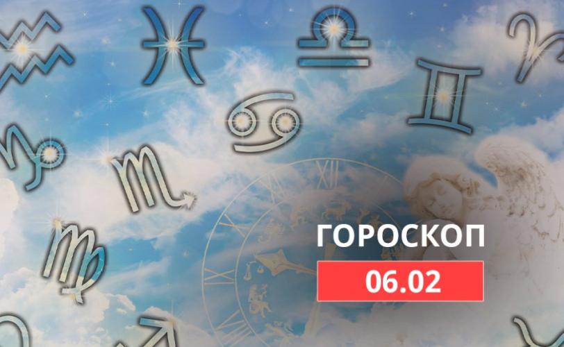 гороскоп