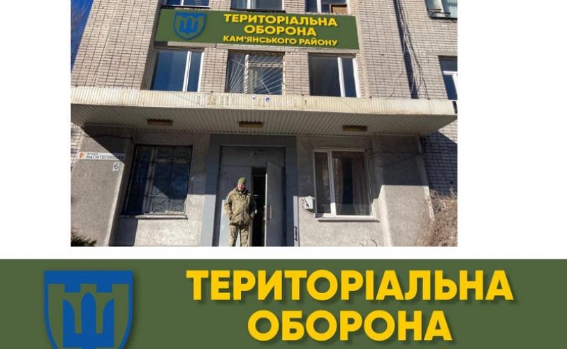 тероборона