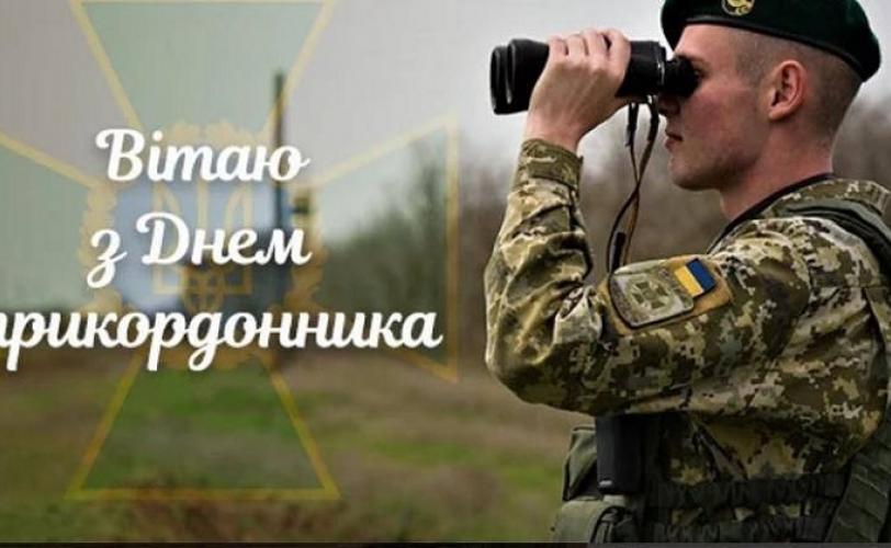 пограничники