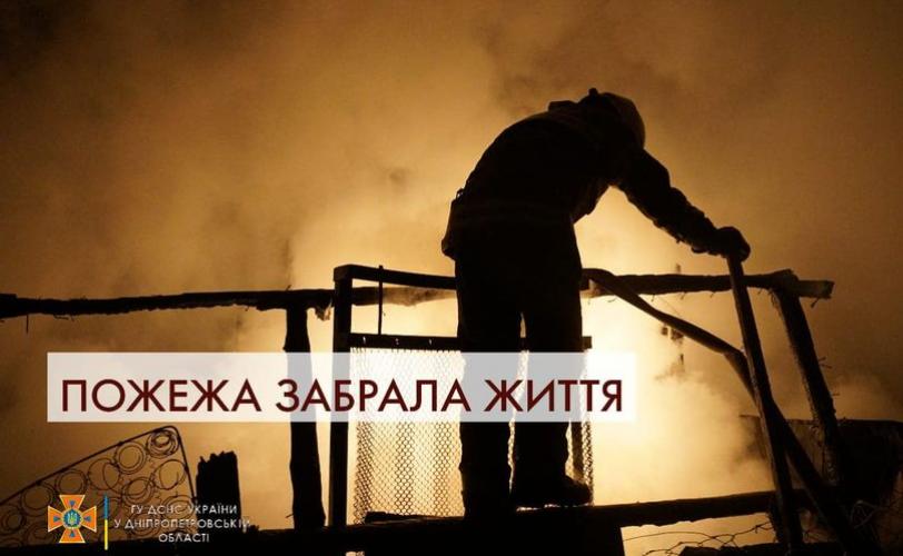 пожар