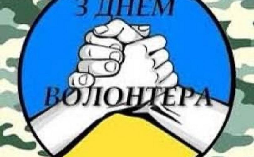 волонтеры