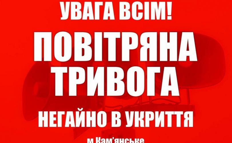 тривогаДніпро, Війна, 