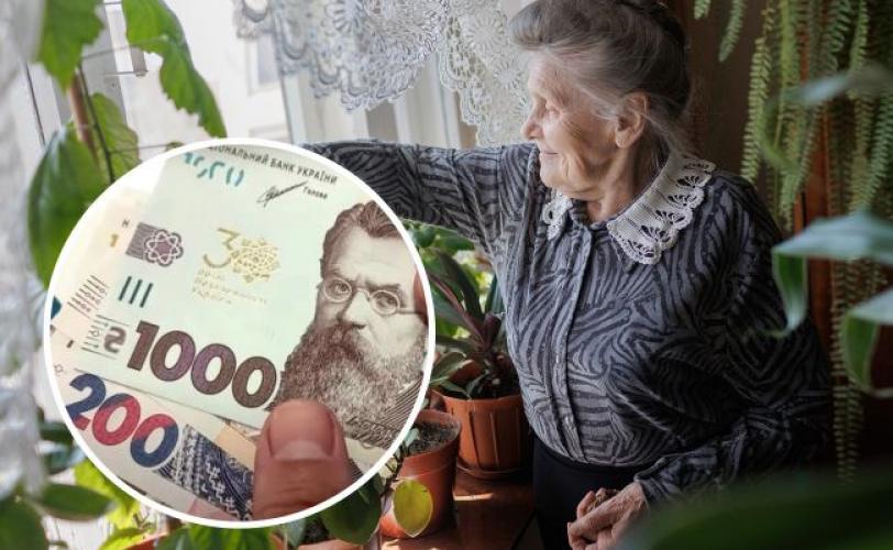 пенсія