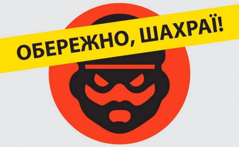 шахраї