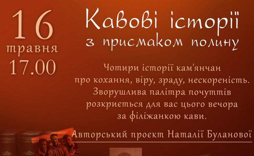 Кавові історії
