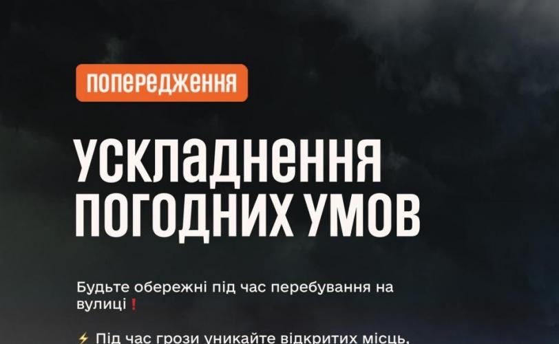 гроза