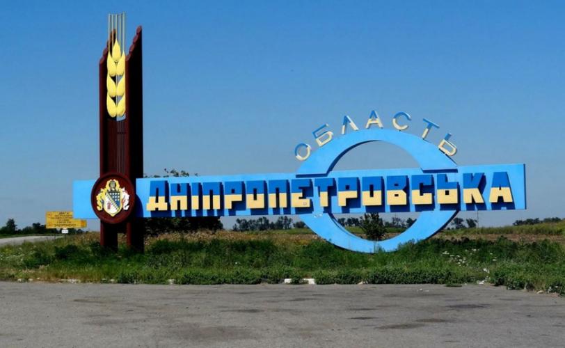 Дніпропетровська область